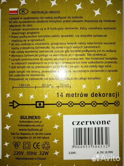 Гирлянда елочная bulinex