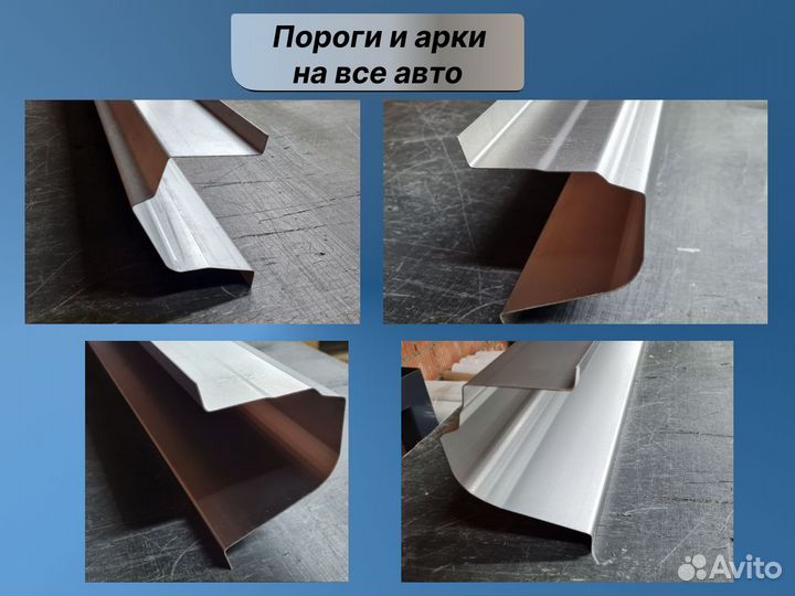 Пороги и арки на тагаз Tager