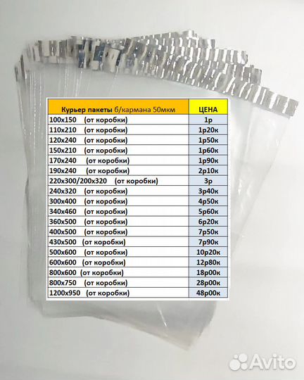 Курьерские Пакеты Прозрачные разн. разм./ 50мкр