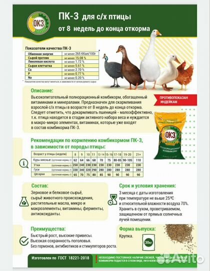 Окз комбикорм старт/рост/финиш для птиц и животных