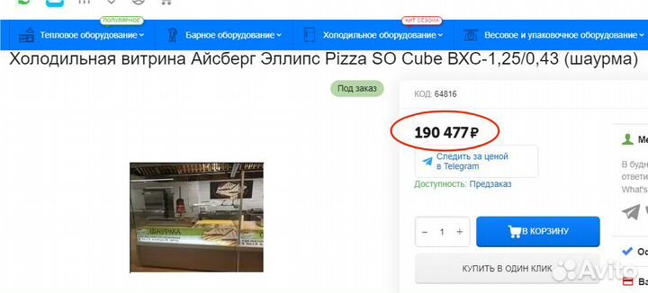 Холодильная витрина для шаурмы Айсберг Эллипс Pizz