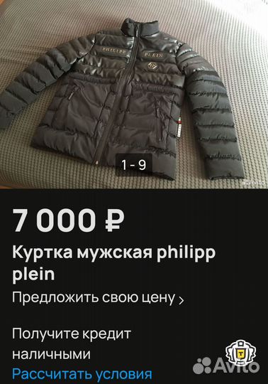 Куртка мужская