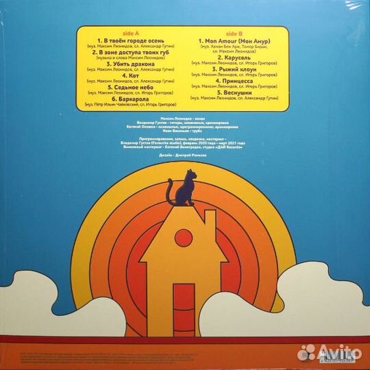 Виниловая пластинка леонидов максим - Седьмое Небо