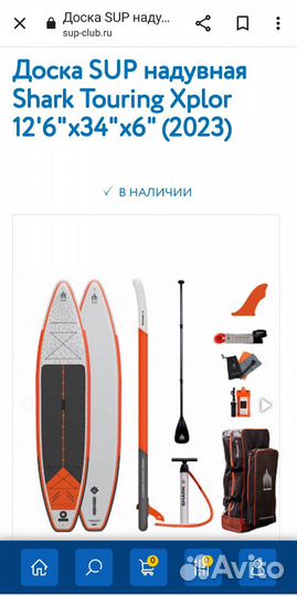 Sup board сап доска shark 12.6