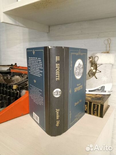 Ш. Бронте. Джейн Эйр