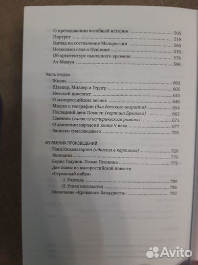 Н.В.Гоголь.Собрание сочинений