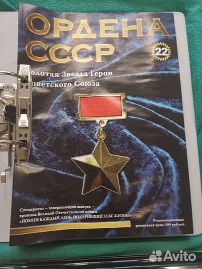 Журнал Ордена СССР (аиф)