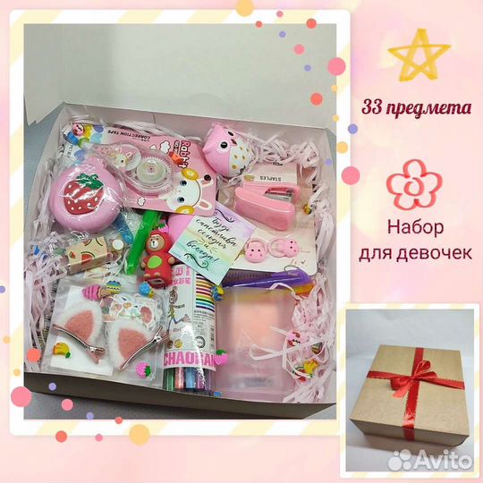 Подарочный набор для детей и школьников