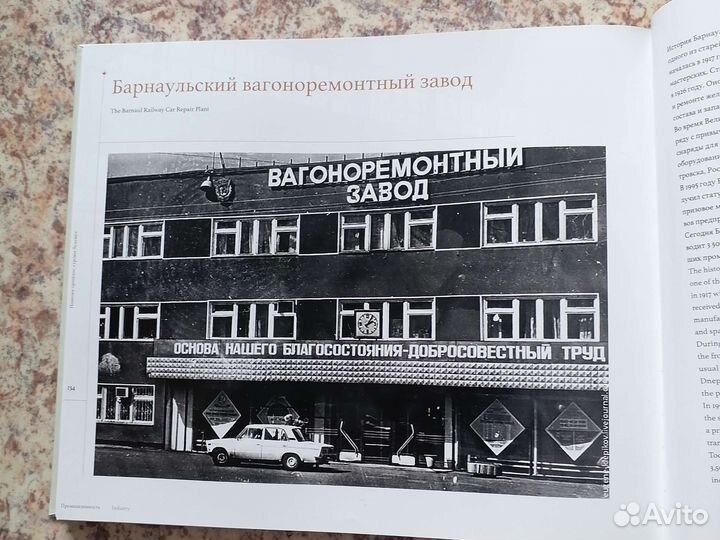 Фотоальбом помним прошлое, строим будущее Барнаул