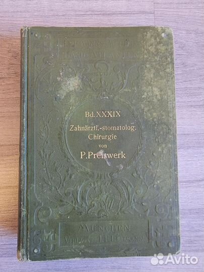 Учебник и атлас хирургическая стоматология 1914 г