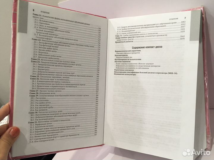 Гинекология, национальное руководство, 2011