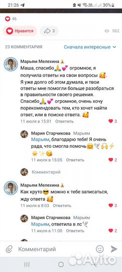 Услуги рунолога