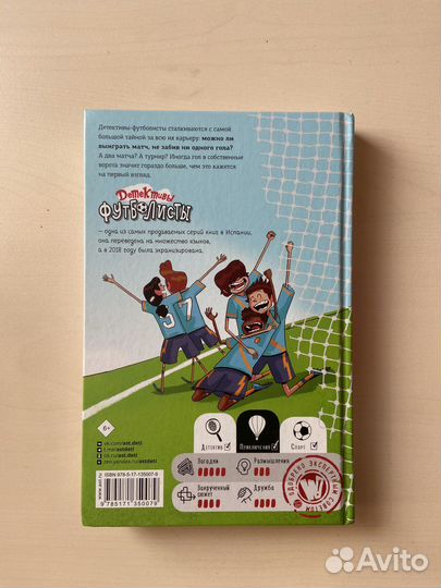 Детективы футболисты. Тайна семи голов