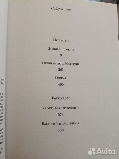 Сборник Валентина Распутина Прощание с матерой