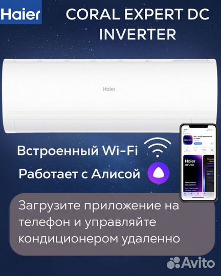 Кондиционер Haier