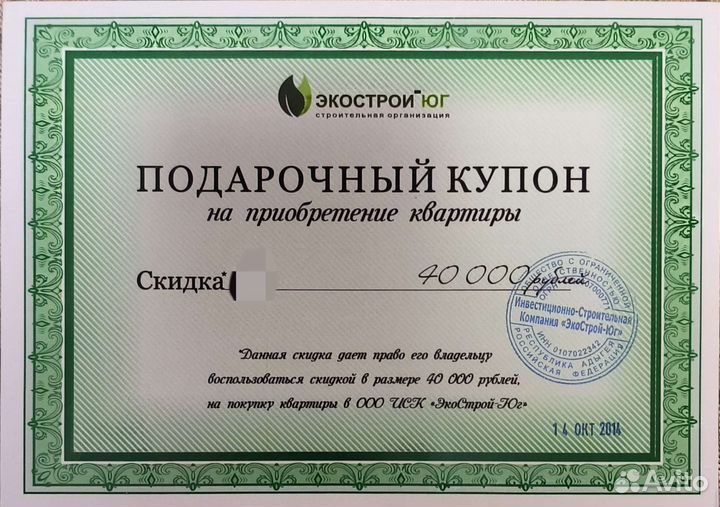 Скидочный купон на покупку квартиры