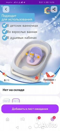 Горка для купания, сиденье для купания