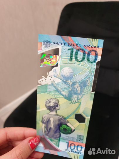 Банкнота 100 руб фифа