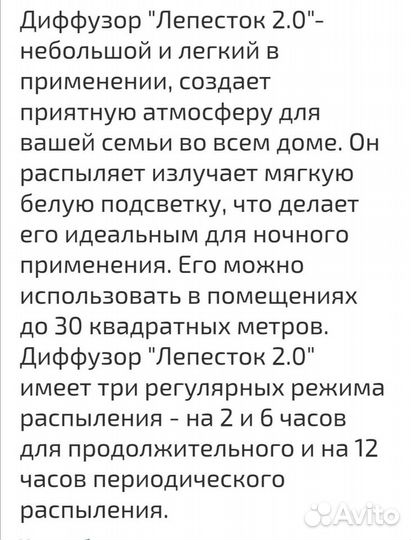 Диффузор Лепесток