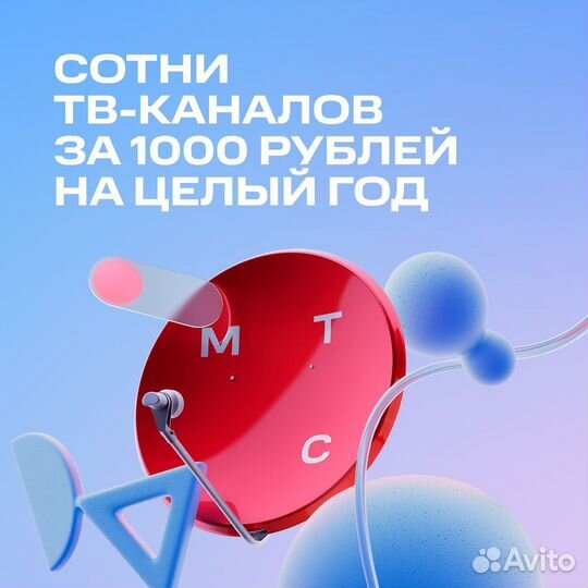 Интернет и спутниковое от МТС