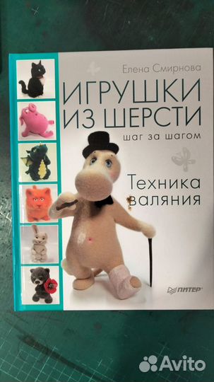 Книги по рукоделию, валяние