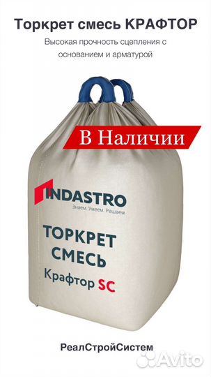Торкрет смесь крафтор SC30-6