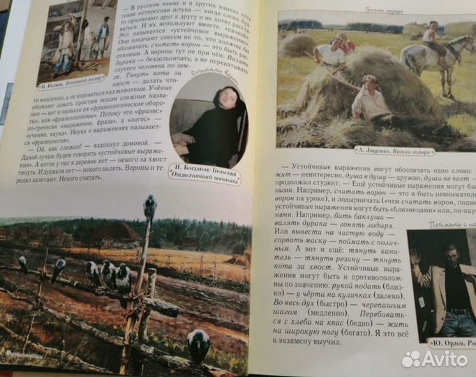 Книга Приключения фразеологических оборотов