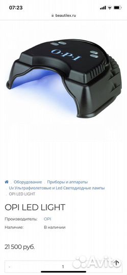 Лампа для сушки гель лака OPI LED