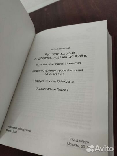 Русская история от Древности до конца 18 века