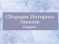 Сборщик интернет заказов