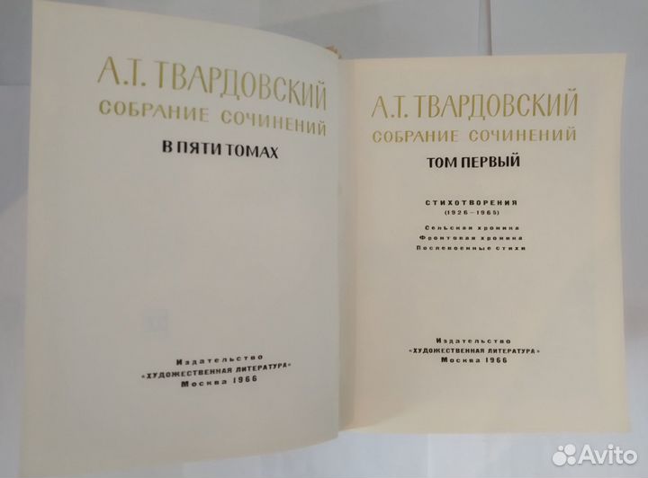 А. Т. Твардовский собрание сочинения в 5 т