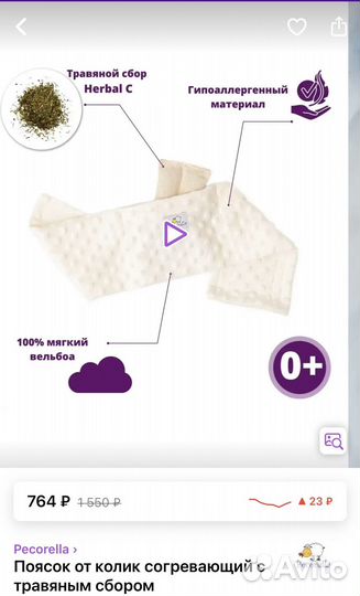Пояс от колик pecorella