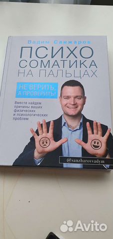 Психосоматика на пальцах