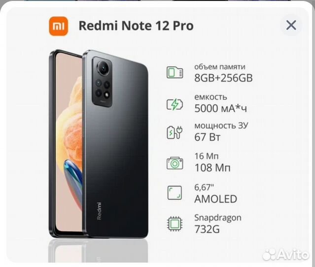 Xiaomi Redmi Note 12 Pro, 8/256 ГБ