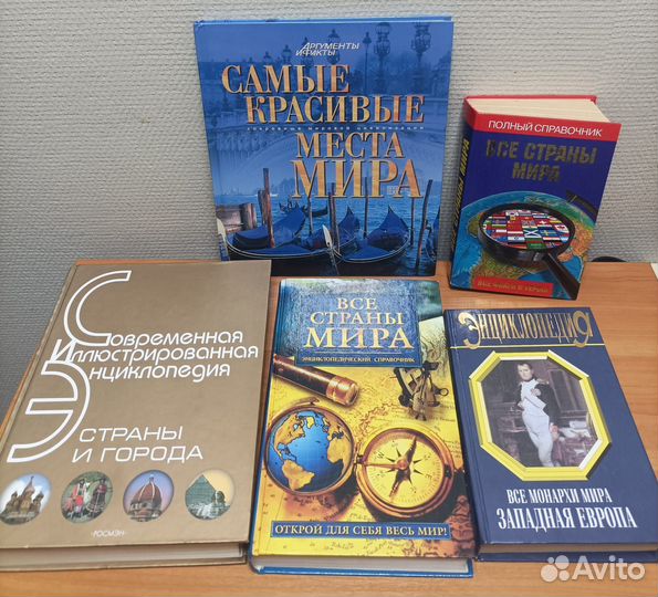 Энциклопедии Страны мира