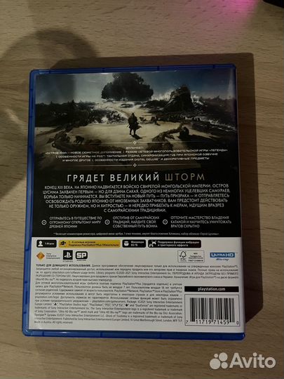 Ghost of Tsushima Director’s Cut PS5