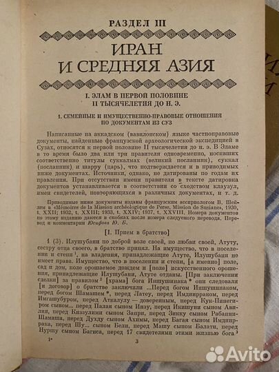 Хрестоматия по истории Древнего Востока