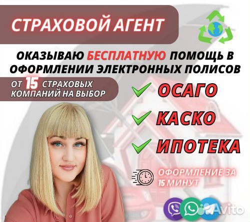 Страховка Осаго