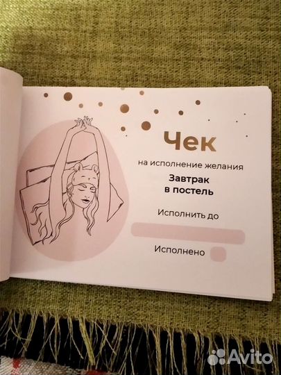 Чековая книжка желаний