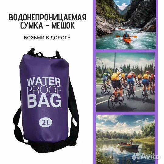 Гермомешок 2л. Сумка водонепроницаемая 2 литра
