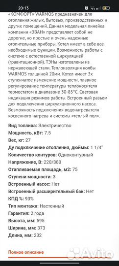 Электрический котел отопления