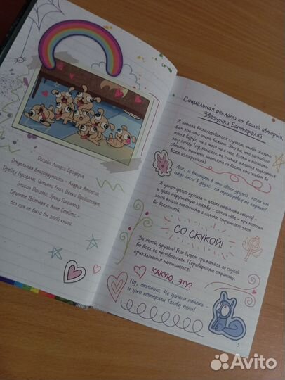 Путеводитель Звёздочки и Марко по измерениям