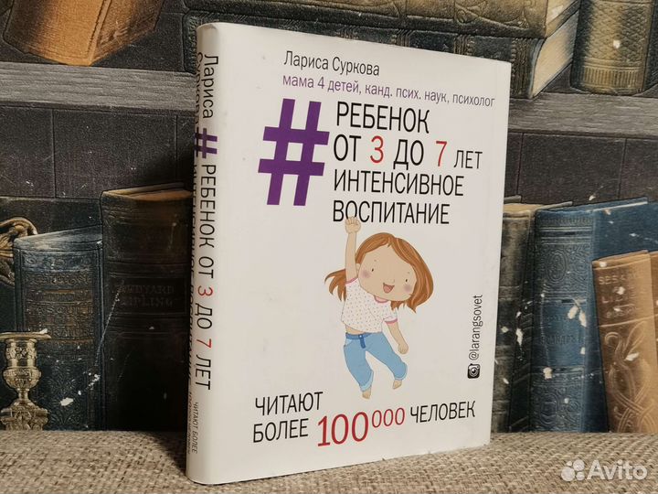 Лариса Суркова Интенсивное воспитание психология