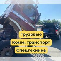 Ремонт грузовиков, комм. транспорта, спецтехники, Москва