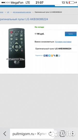 Пульт LG к музык. центру
