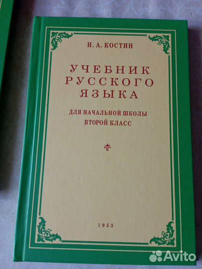 Советский учебник русского языка 2 класс