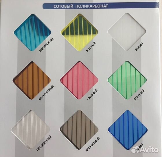 Сотовый поликарбонат