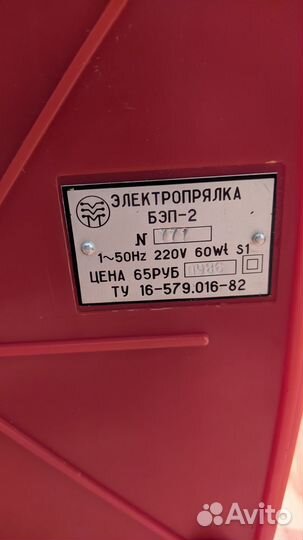 Электропрялка бэп-2