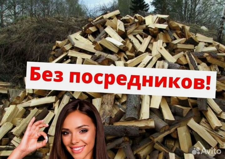 Дрова колотые березовые, дрова колотые ольховые