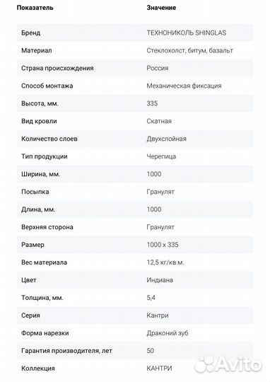 Технониколь shinglas